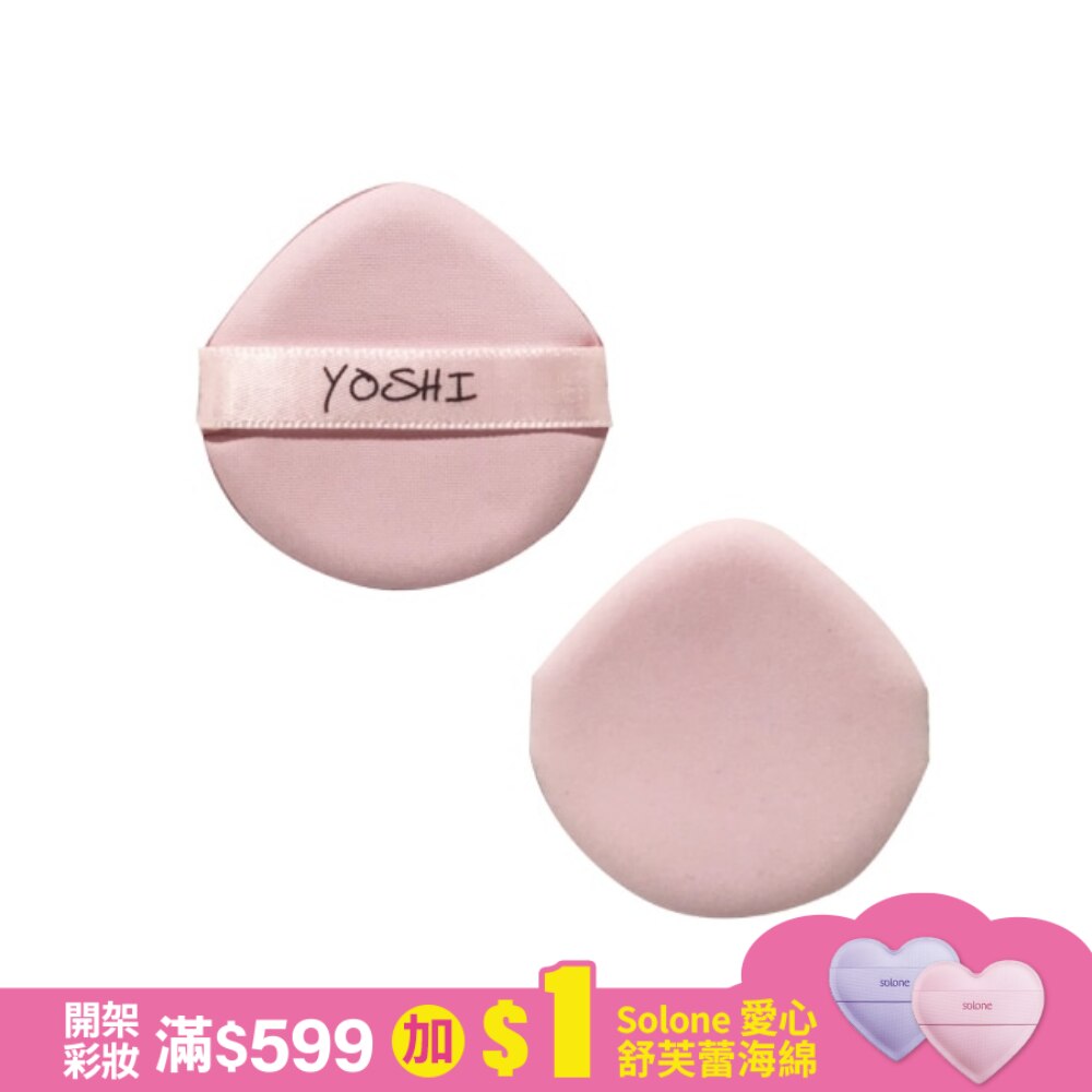 YOSHI 水滴型氣墊粉撲/2入
