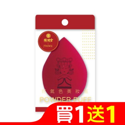 YOSHI YOSHI 好氣色美妝蛋(朱紅色)
