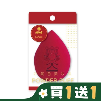 YOSHI YOSHI 好氣色美妝蛋(朱紅色)
