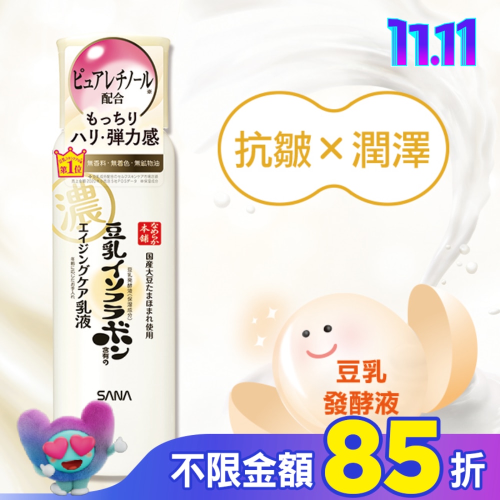 SANA 豆乳美肌緊緻潤澤乳液N
