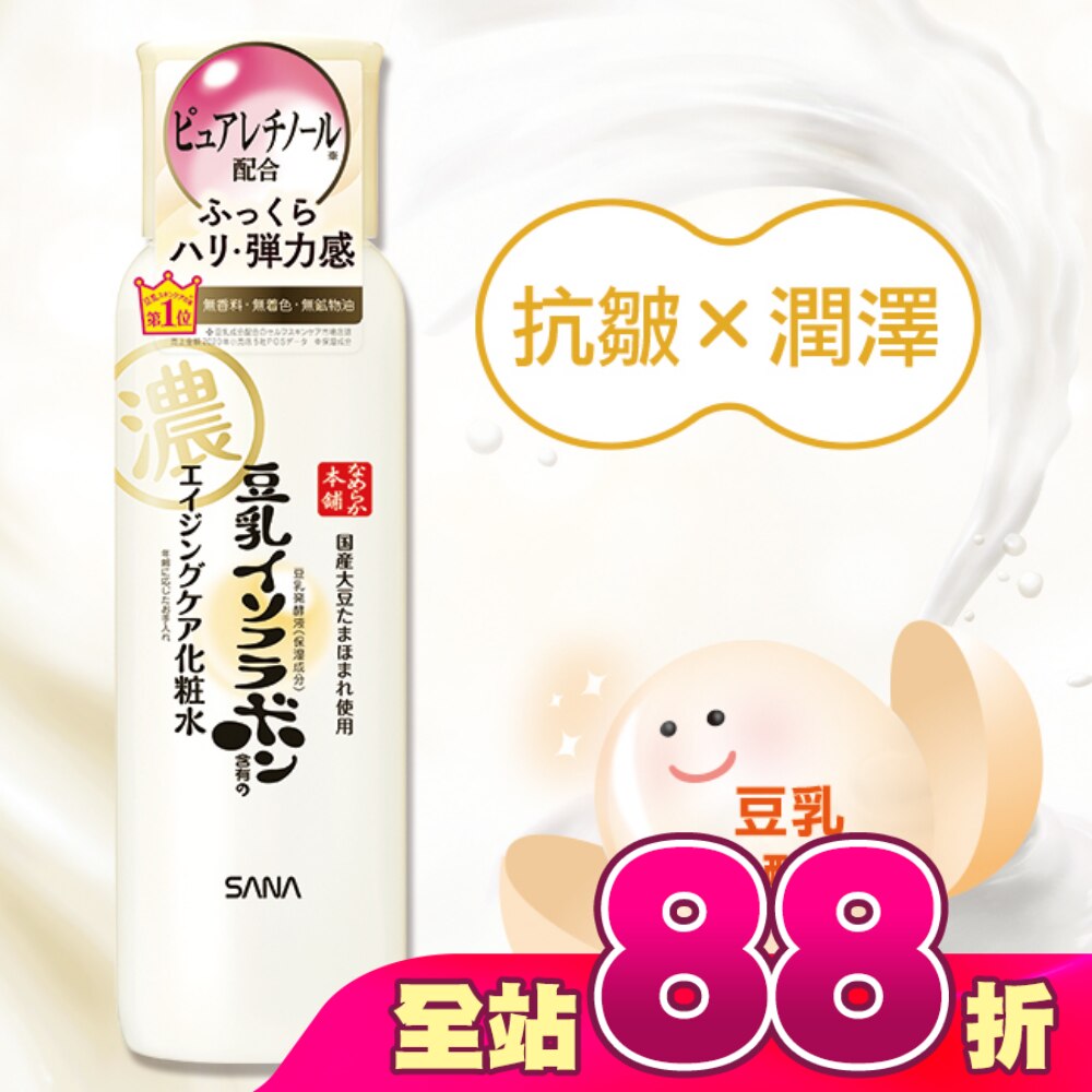SANA 豆乳美肌緊緻潤澤化妝水N