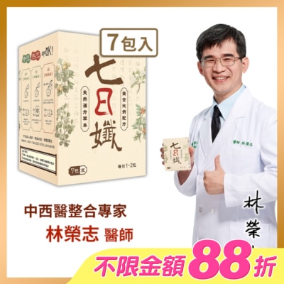 家家生醫 - 七日孅-孅體茶包7包/盒