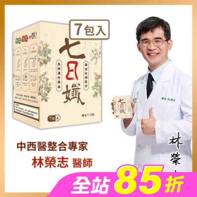 家家生醫 - 七日孅-孅體茶包7包/盒