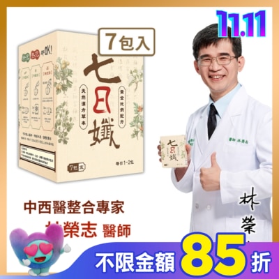 家家生醫 七日孅-孅體茶包7包/盒