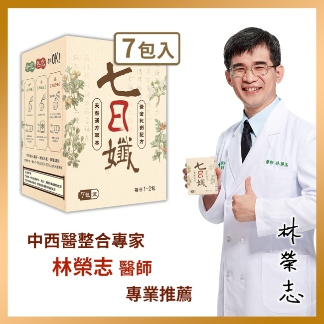 七日孅-孅體茶包7包/盒