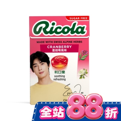 RICOLA利口樂 利口樂草本潤喉糖27.5g 蔓越莓(代言人包裝及一般包裝隨機出貨) image