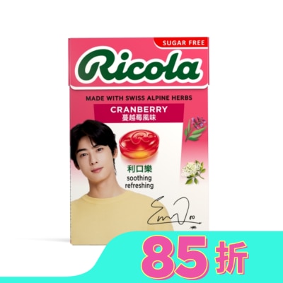 RICOLA利口樂 利口樂草本潤喉糖27.5g-蔓越莓(代言人包裝及一般包裝隨機出貨)