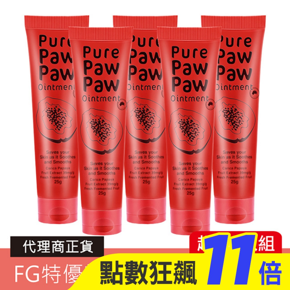 (5入組)Pure Paw Paw 澳洲神奇萬用木瓜霜25g(代理商正貨)-贈隨機品牌針管香x1+LOLES隨機皂x1