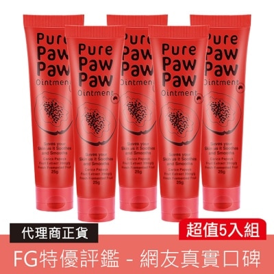 PURE PAW PAW (5入組)Pure Paw Paw 澳洲神奇萬用木瓜霜25g(代理商正貨)-贈隨機品牌針管香x1+LOLES隨機皂x1