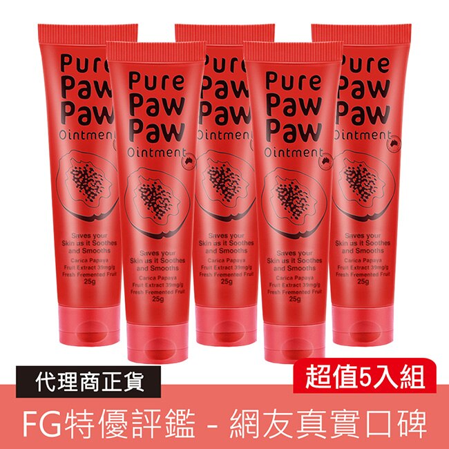 (5入組)Pure Paw Paw 澳洲神奇萬用木瓜霜25g(代理商正貨)-贈隨機品牌針管香x1+巴黎乳油木皂x1