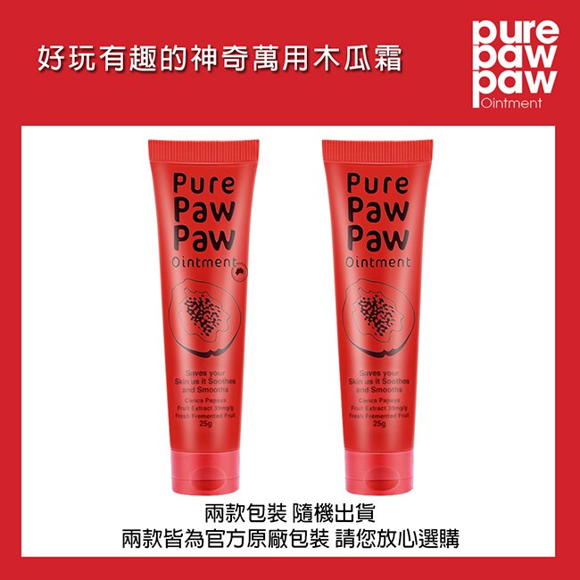 (5入組)Pure Paw Paw 澳洲神奇萬用木瓜霜25g(代理商正貨)-贈隨機品牌針管香x1+巴黎乳油木皂x1