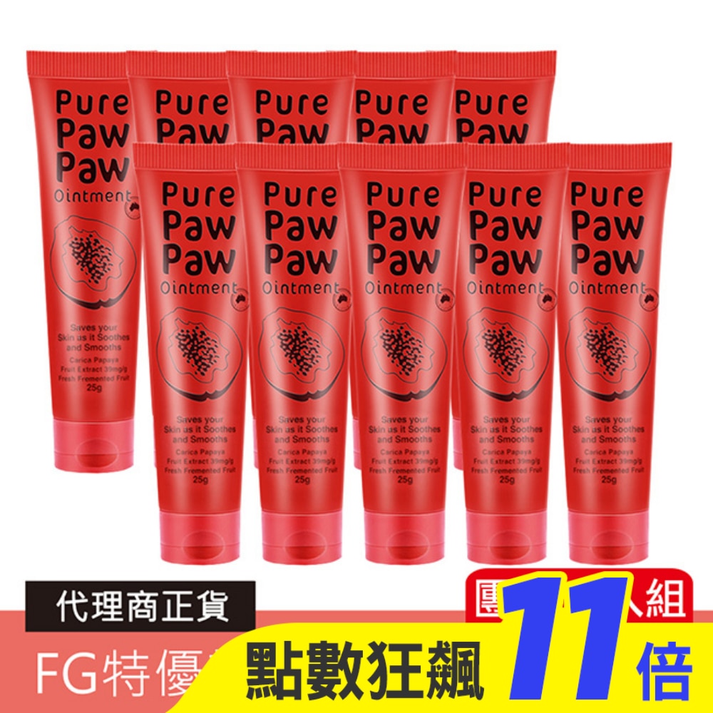 (10入組)Pure Paw Paw 澳洲神奇萬用木瓜霜25g(代理商正貨)-贈隨機品牌針管香x1+LOLES隨機皂x2