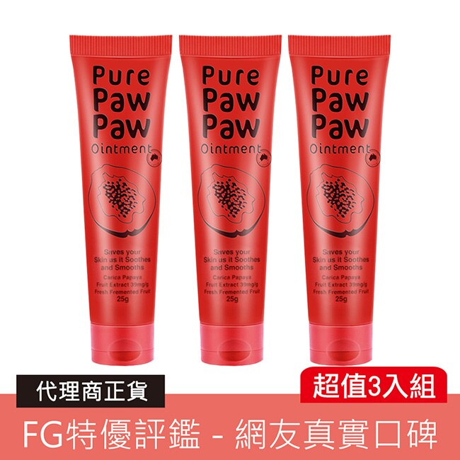 (3入組)Pure Paw Paw 澳洲神奇萬用木瓜霜 25g(代理商正貨)-贈隨機品牌針管香x2