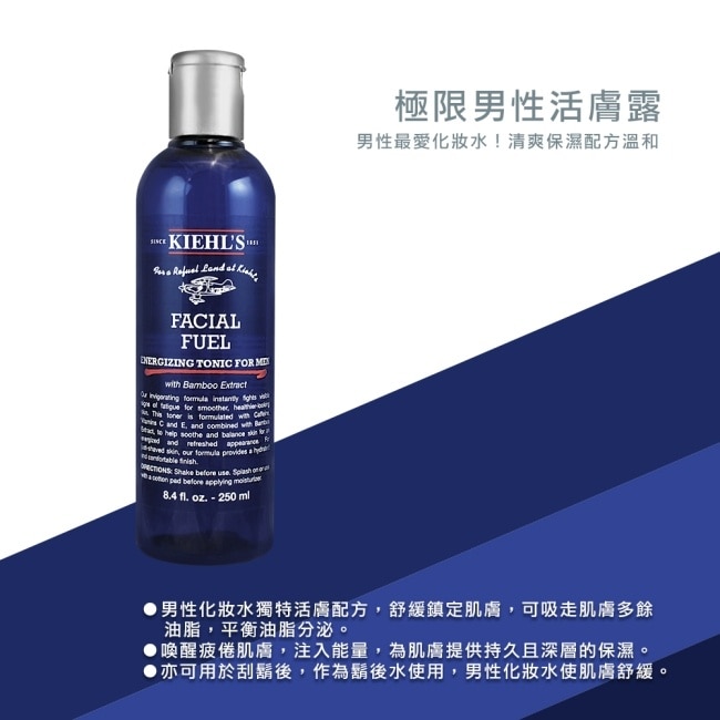 KIEHL’S契爾氏 極限男性活膚露(250ml)_國際航空版