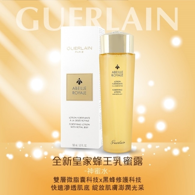 GUERLAIN嬌蘭 皇家蜂王乳蜜露(150ml)_國際航空版 image