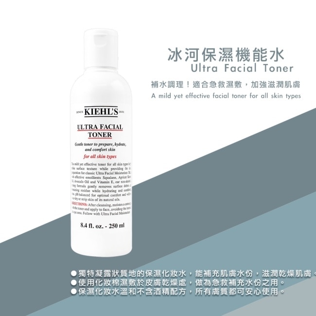 KIEHL’S契爾氏 冰河保濕機能水(250ml)_國際航空版