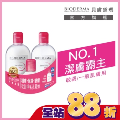 BIODERMA 貝膚黛瑪 - 貝膚黛瑪舒敏高效潔膚液500ML二入組加贈100ML