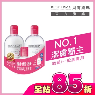 BIODERMA 貝膚黛瑪 - 貝膚黛瑪舒敏高效潔膚液500ML二入組加贈100ML