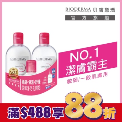 BIODERMA 貝膚黛瑪 貝膚黛瑪舒敏高效潔膚液500ML二入組加贈100ML