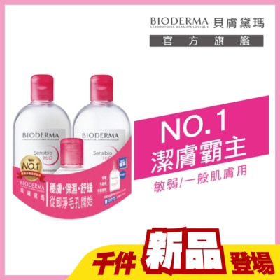 BIODERMA 貝膚黛瑪 - 貝膚黛瑪舒敏高效潔膚液500ML二入組加贈100ML