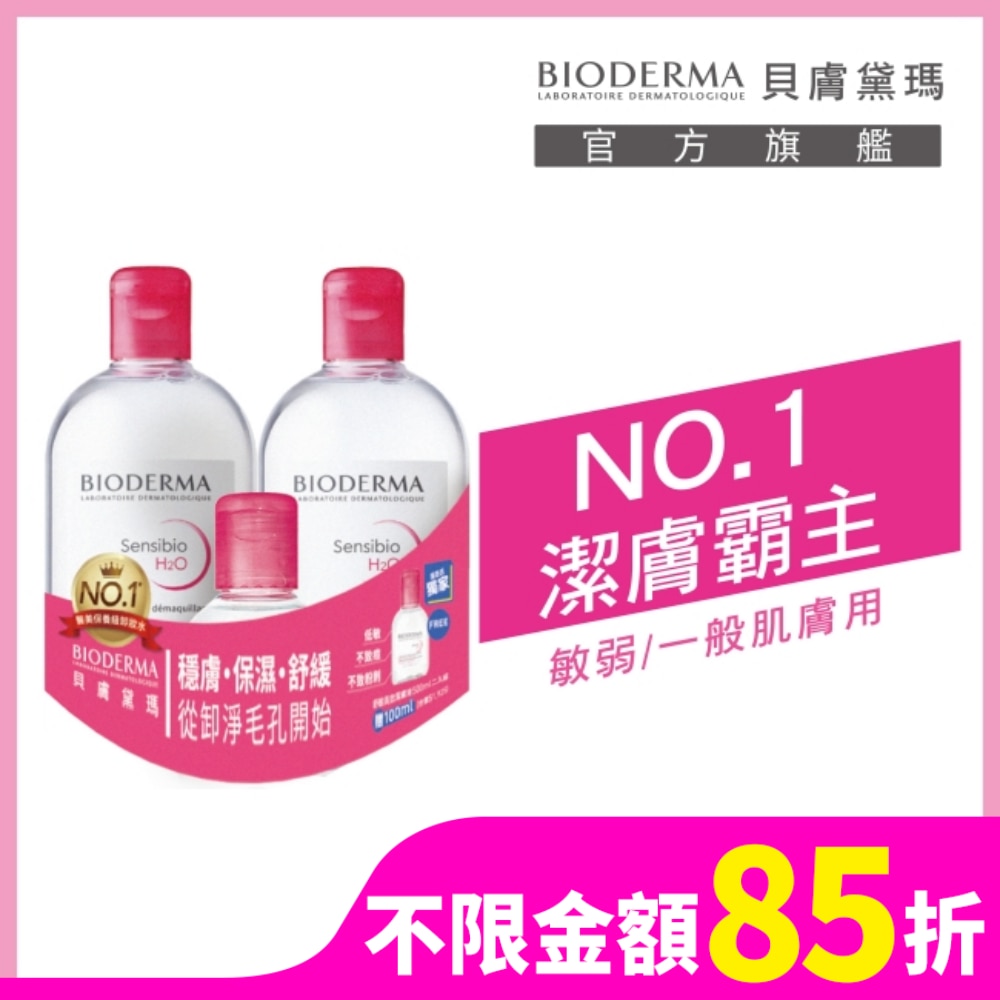 貝膚黛瑪舒敏高效潔膚液500ML二入組加贈100ML