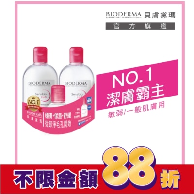 BIODERMA 貝膚黛瑪 貝膚黛瑪舒敏高效潔膚液500ML二入組加贈100ML
