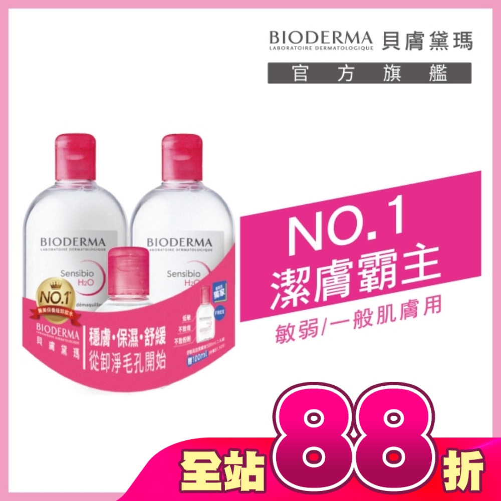 貝膚黛瑪舒敏高效潔膚液500ML二入組加贈100ML