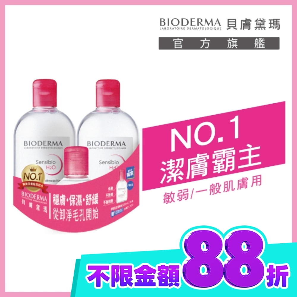 貝膚黛瑪舒敏高效潔膚液500ML二入組加贈100ML image