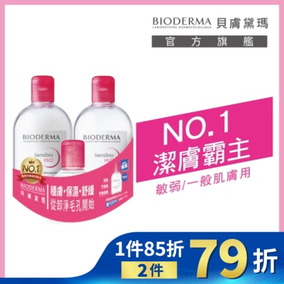 BIODERMA 貝膚黛瑪舒敏高效潔膚液500ML二入組加贈100ML