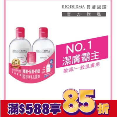 BIODERMA 貝膚黛瑪舒敏高效潔膚液500ML二入組加贈100ML