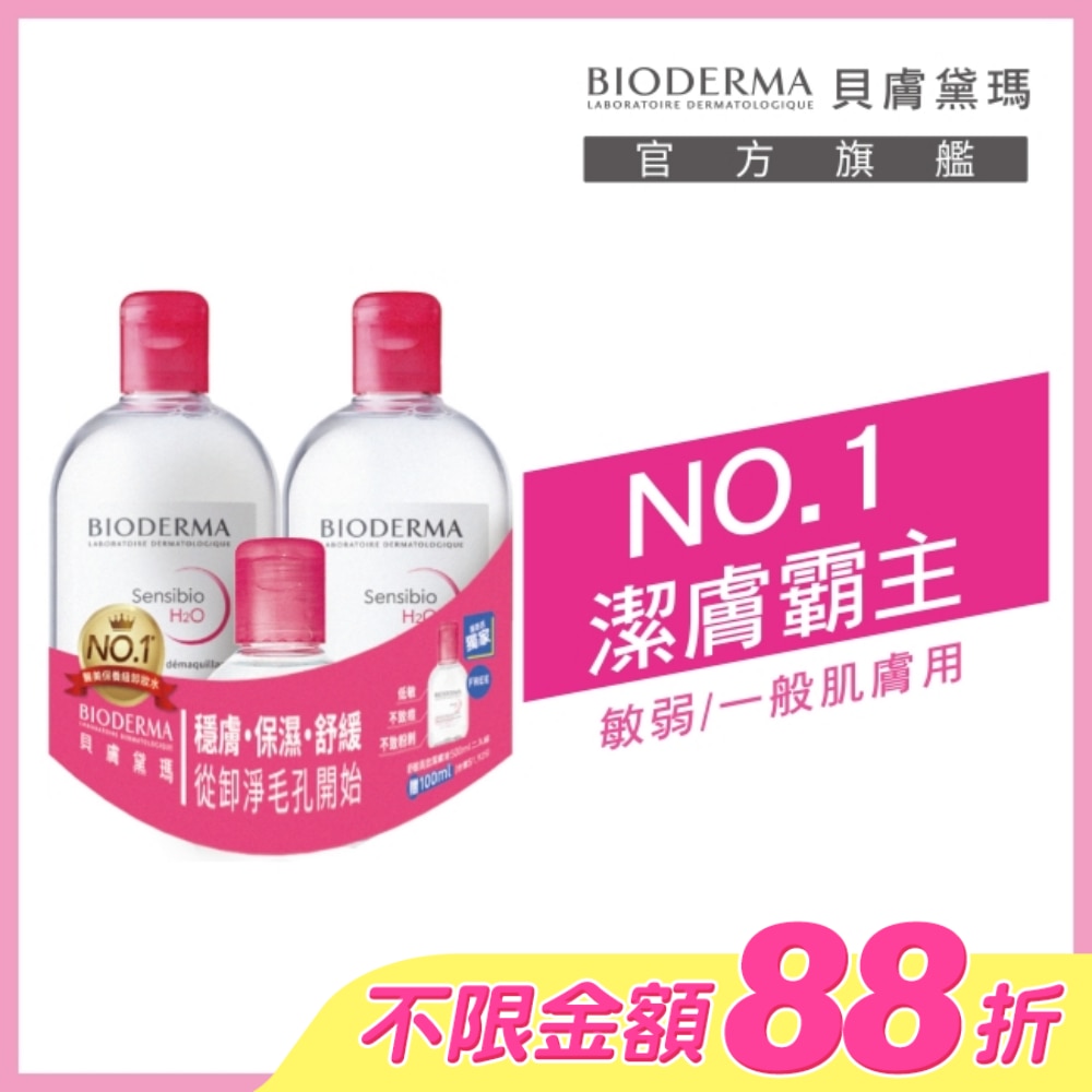 貝膚黛瑪舒敏高效潔膚液500ML二入組加贈100ML