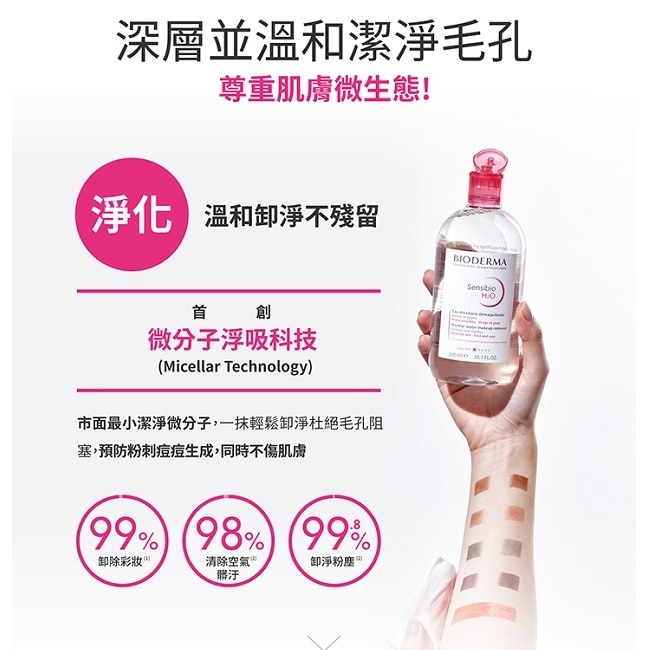 貝膚黛瑪舒敏高效潔膚液500ML二入組加贈100ML