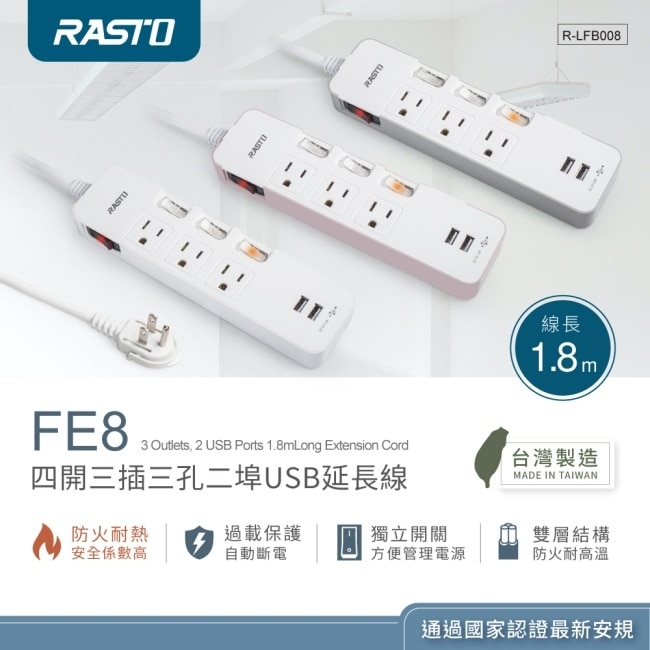 RASTO FE8 四開三插三孔二埠USB延長線 1.8M-白 image