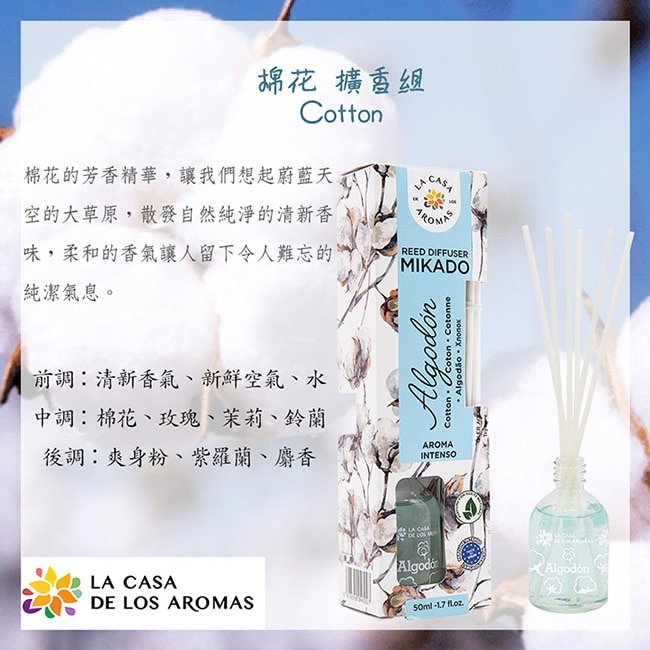 LA CASA 西班牙典雅擴香組(棉花) 50ml