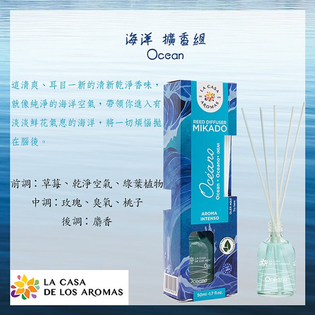 LA CASA 西班牙典雅擴香組(海洋) 50ml