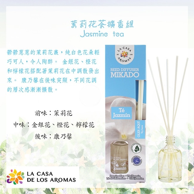 LA CASA 西班牙典雅擴香組(茉莉花茶) 50ml image