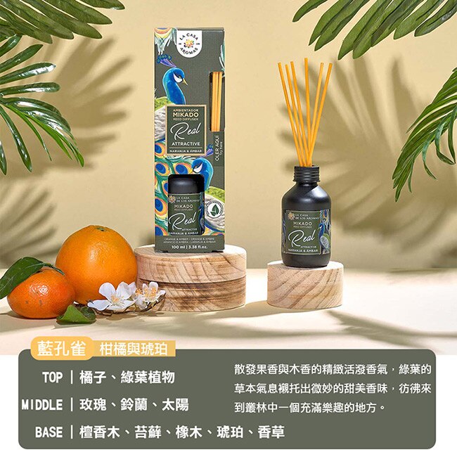 LA CASA 西班牙叢林系擴香組-藍孔雀(柑橘與琥珀) 100ml