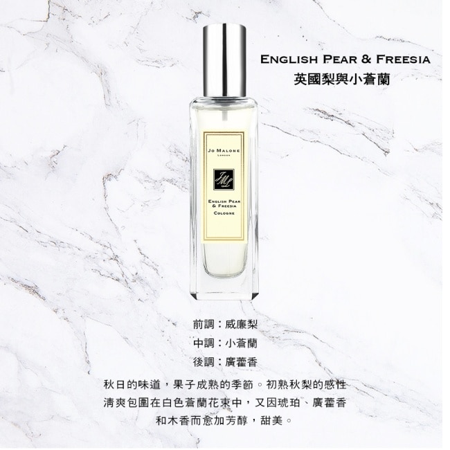 JO MALONE 香水(30ml) 英國梨與小蒼蘭_國際航空版 image