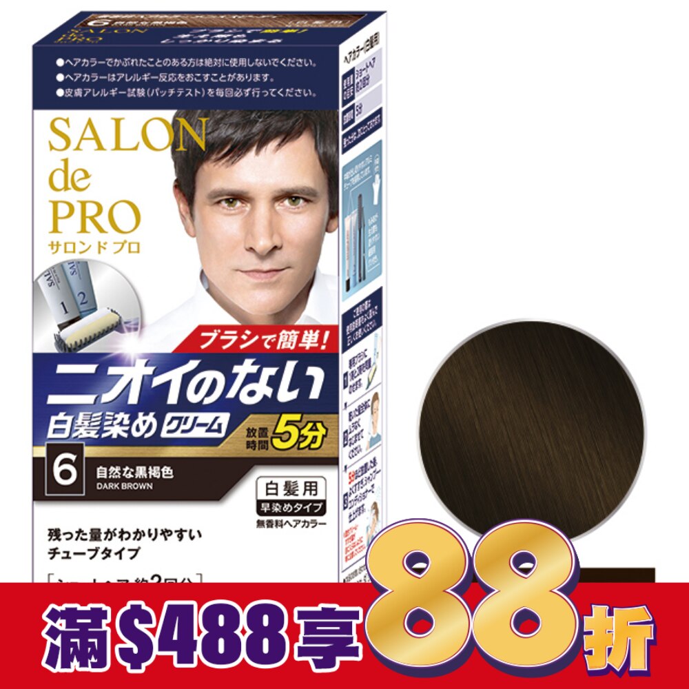 DARIYA沙龍級男仕白髮專用快速染髮霜06黑褐棕(第一劑、第二劑)