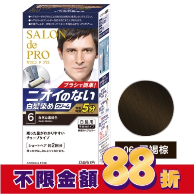 DARIYA DARIYA沙龍級男仕白髮專用快速染髮霜06黑褐棕(第一劑、第二劑)