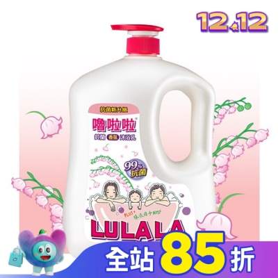 LULALA 嚕啦啦鈴蘭香氛沐浴乳1850g