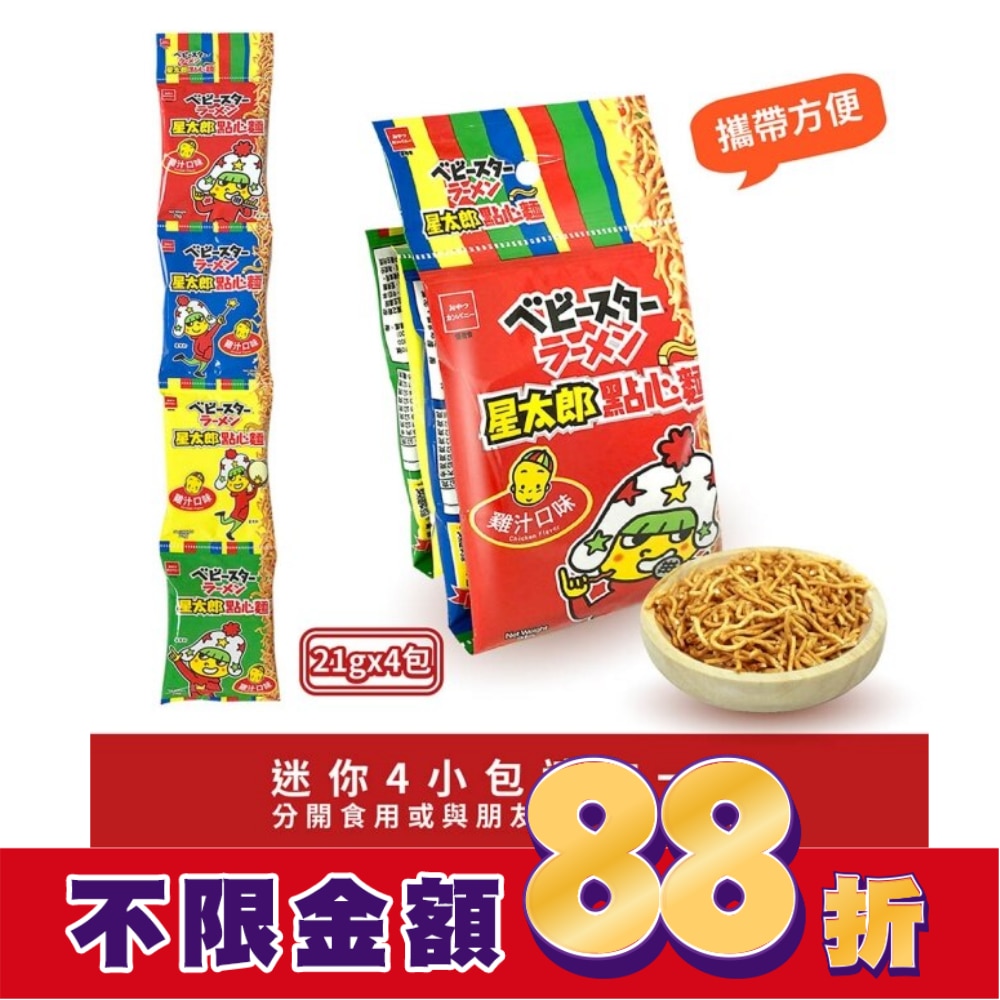星太郎點心麵-小雞汁新版21g*4 (四連餅)