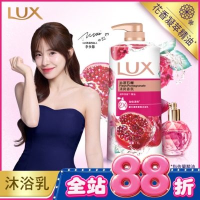 麗仕 Lux - 麗仕清爽香氛沐浴乳沁涼石榴1L image