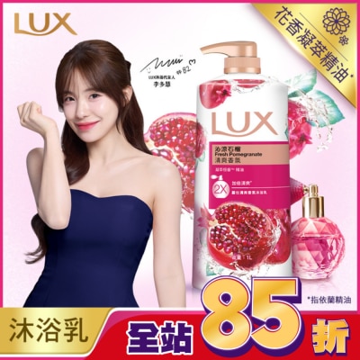 麗仕 Lux 麗仕清爽香氛沐浴乳沁涼石榴1L