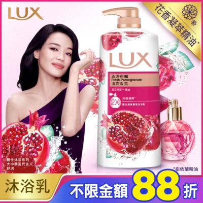 麗仕 Lux 麗仕清爽香氛沐浴乳沁涼石榴1L