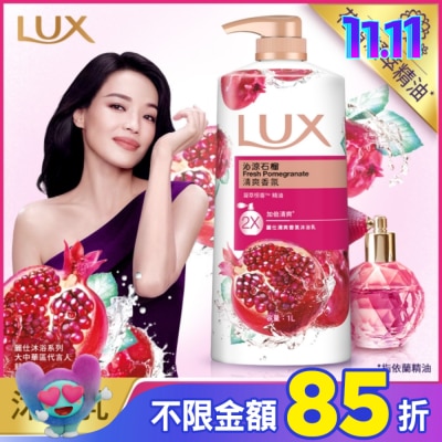 麗仕 Lux 麗仕清爽香氛沐浴乳沁涼石榴1L