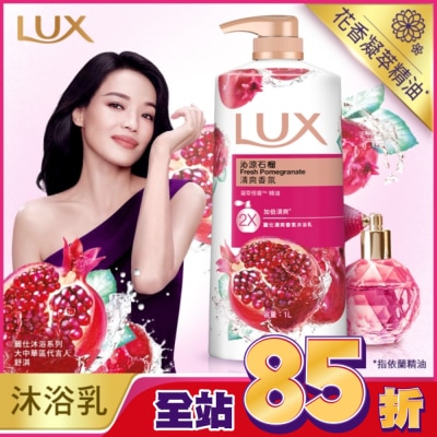 麗仕 Lux 麗仕清爽香氛沐浴乳沁涼石榴1L