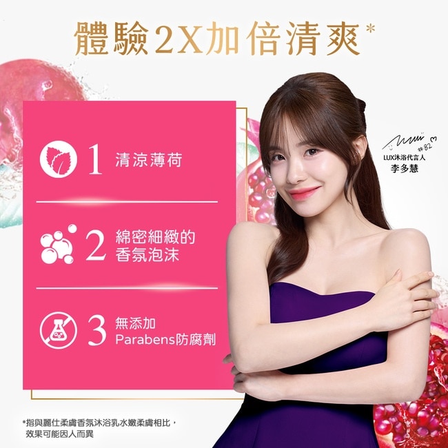 麗仕清爽香氛沐浴乳沁涼石榴1L