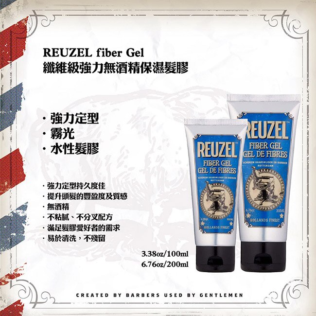 REUZEL 纖維級強力無酒精保濕髮膠 200ml