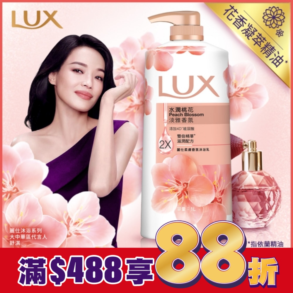 麗仕柔膚香氛沐浴乳水潤桃花1L